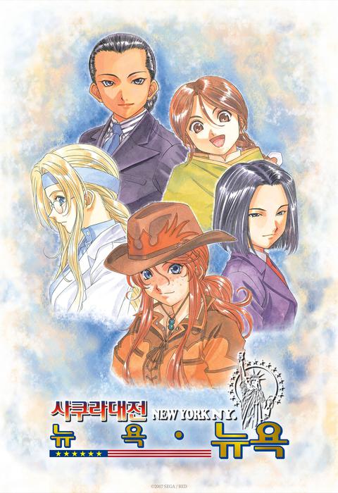 사쿠라 대전 : 뉴욕 뉴욕