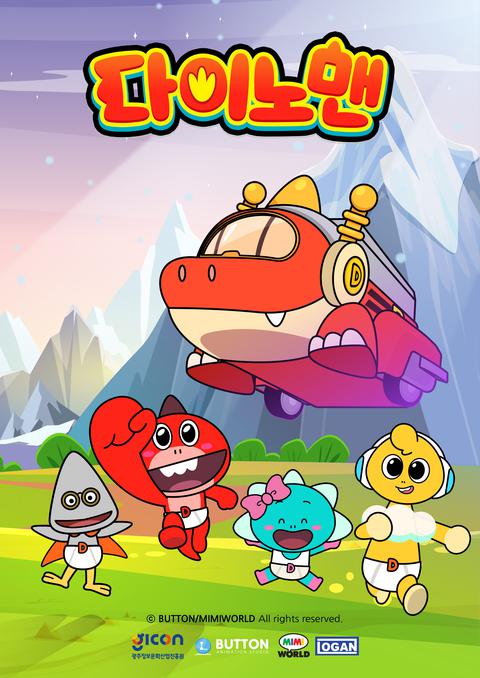 다이노맨 시즌 1