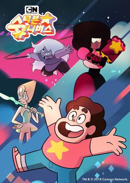 스티븐 유니버스 시즌 1