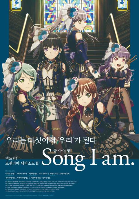 BanG Dream! Episode of Roselia Ⅱ : Song I am.