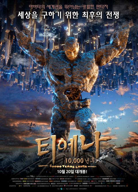 티에나 : 10,000년 후