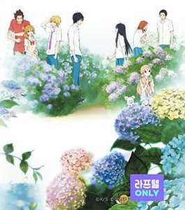 너에게 닿기를 2기 리마스터