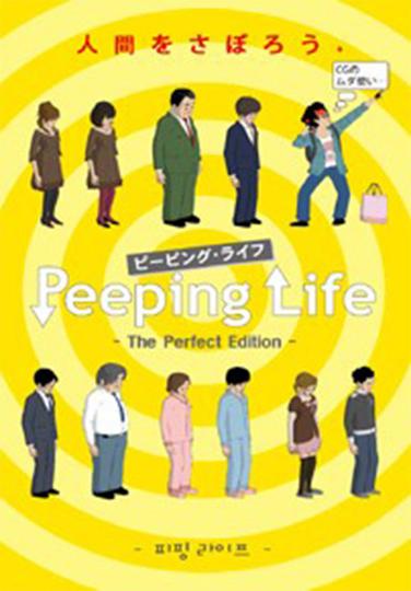 피핑 라이프 WEB