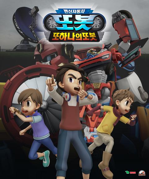 변신자동차 또봇 3기