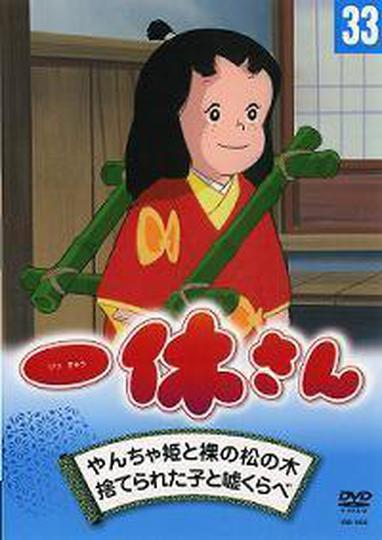 잇큐상 지혜 비교