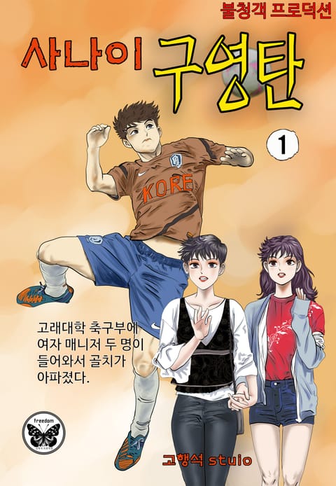 사나이 구영탄 1부