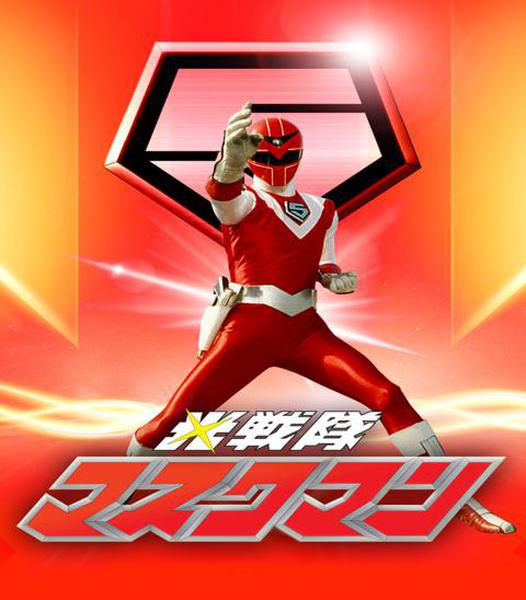 광전대 마스크맨