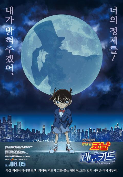 극장판 명탐정코난 vs 괴도키드