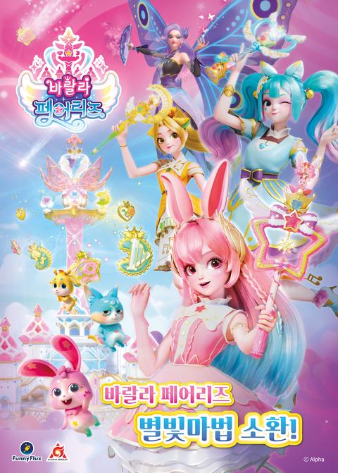 바랄라 페어리즈