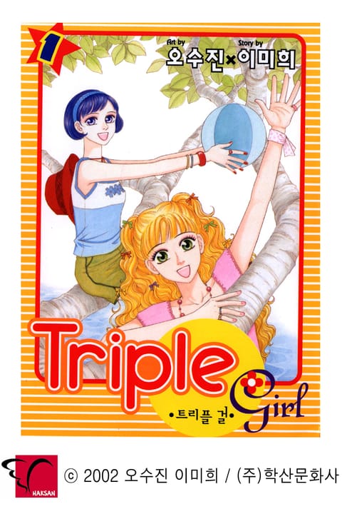 트리플걸