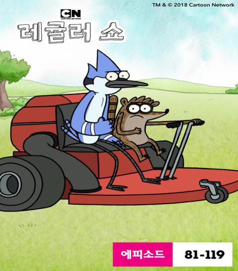 레귤러 쇼 시즌 4