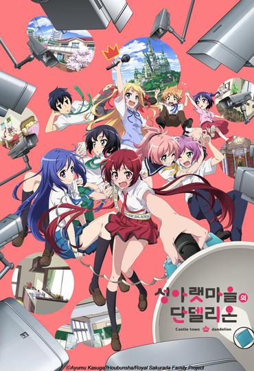 성 아랫마을의 단델리온