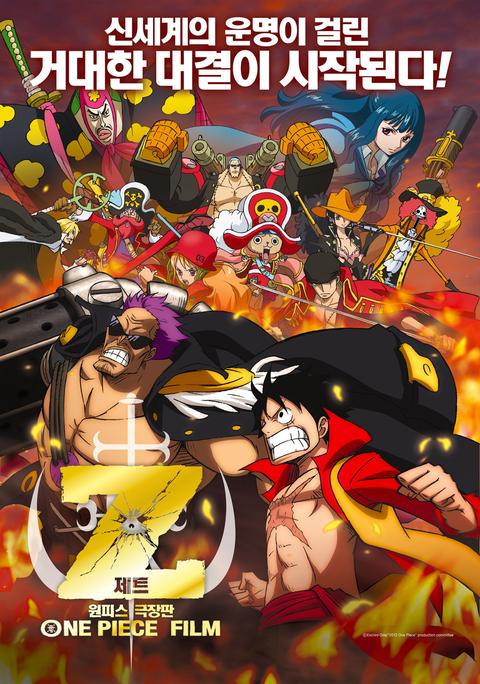 극장판 원피스 12기 : 필름 Z