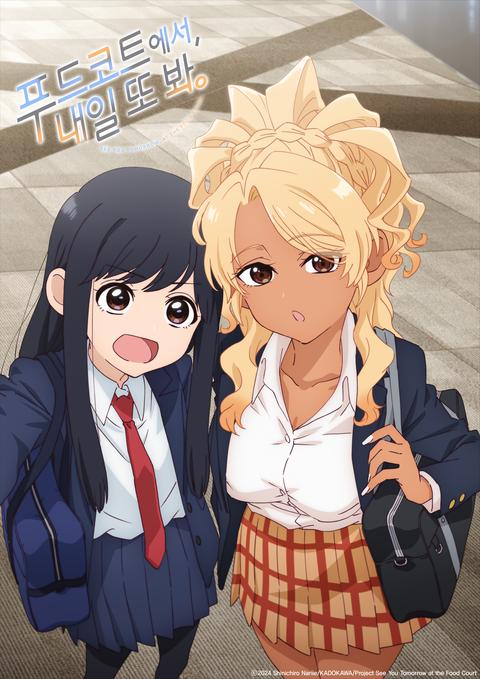 푸드코트에서, 내일 또 봐.