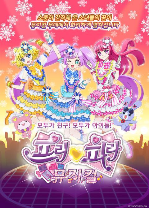 프리파라 뮤지컬