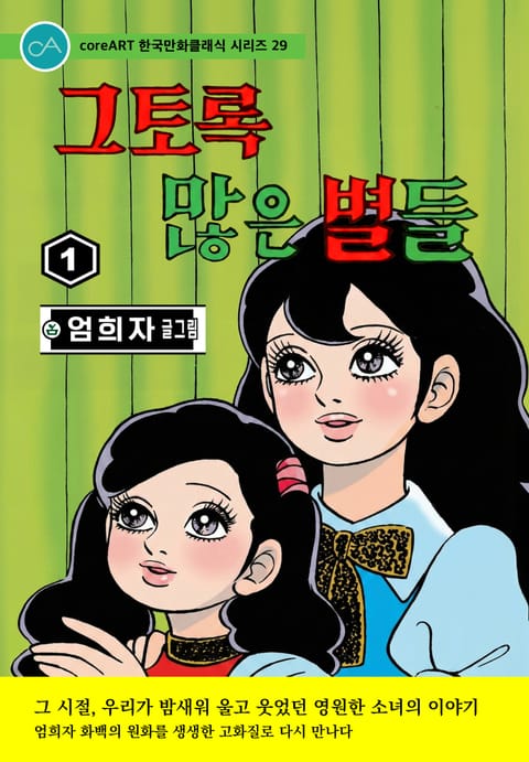 그토록 많은 별들