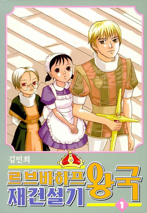 르브바하프 왕국 재건설기