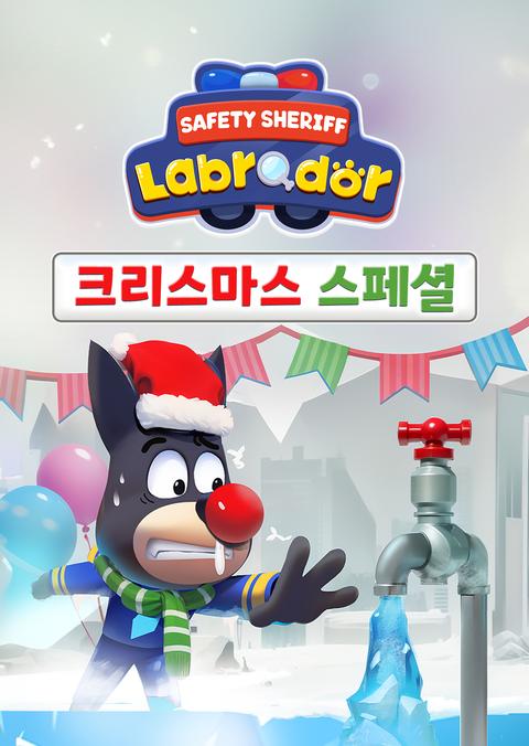 래브라도 경장 : 크리스마스 스페셜 - 영어