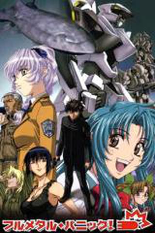 풀 메탈 패닉!