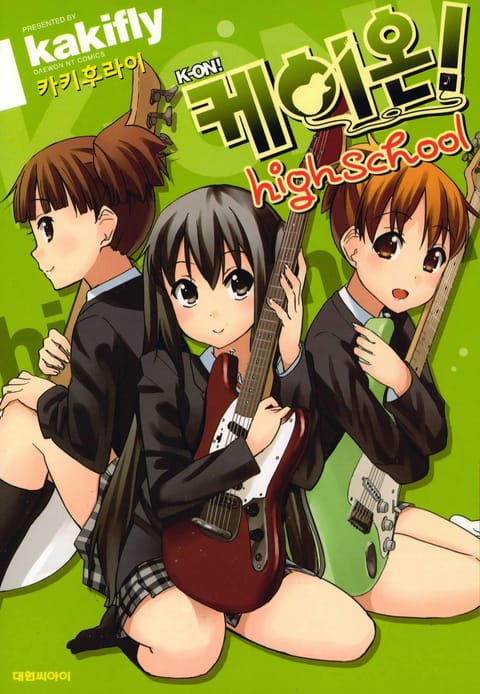 케이온! 하이스쿨