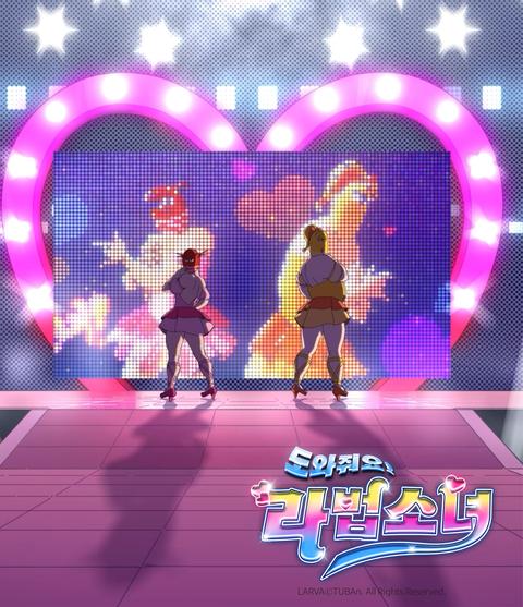 도와줘요! 라법소녀