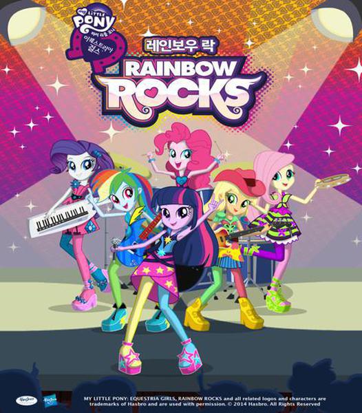 마이 리틀 포니 : 레인보우 락
