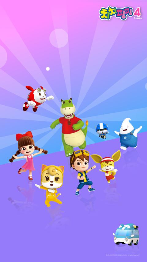 치치핑핑 시즌 4