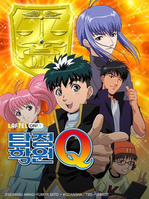 탐정학원 Q