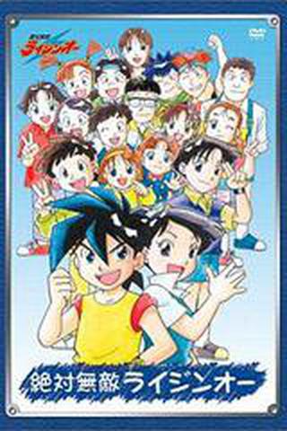 절대무적 라이징오