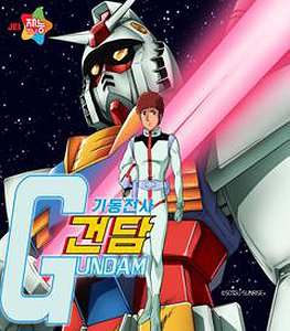 [건담 베이스 20주년] 기동전사 건담