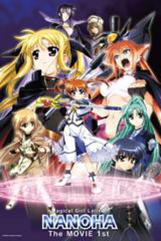 극장판 마법소녀 리리컬 나노하 The Movie 1st
