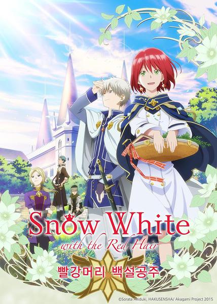 빨강머리 백설공주