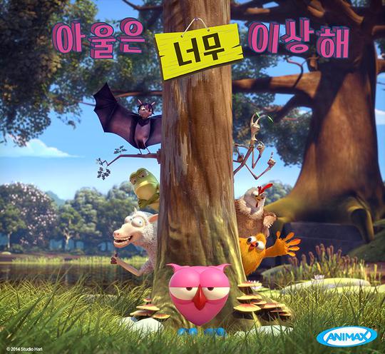 아울은 너무 이상해