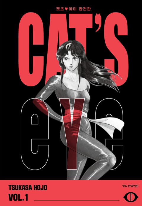 CAT'S EYE 캣츠 아이