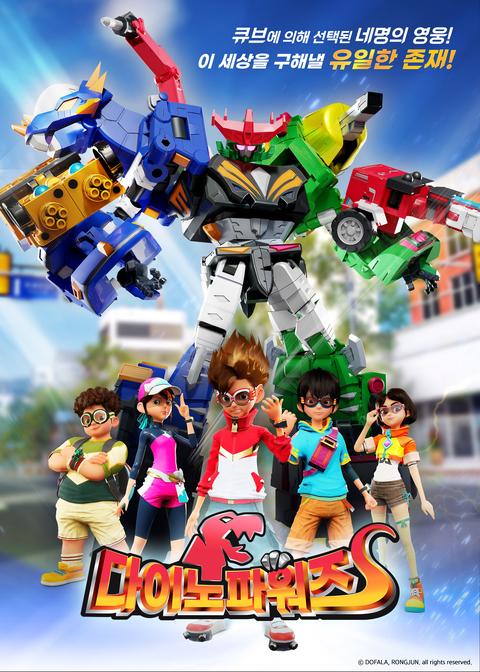 다이노파워즈 3