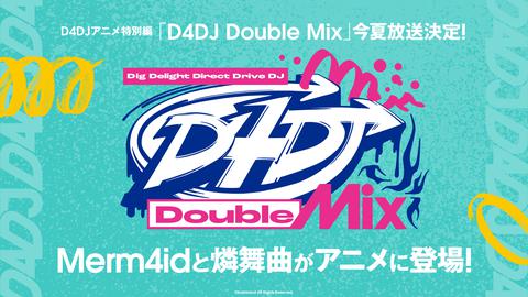 D4DJ Double Mix