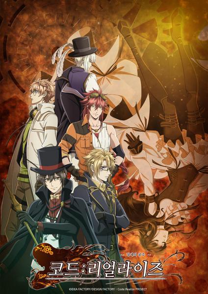 코드 : 리얼라이즈 ~창세의 공주~