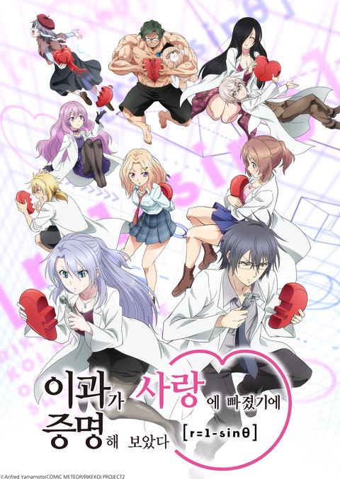 이과가 사랑에 빠졌기에 증명해보았다 r=1-sinθ(하트)