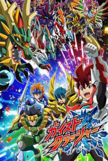 가이스트 크래셔