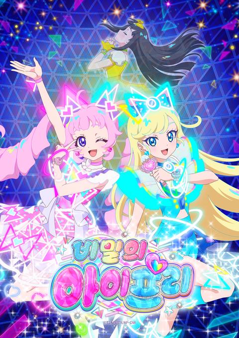 비밀의 아이프리