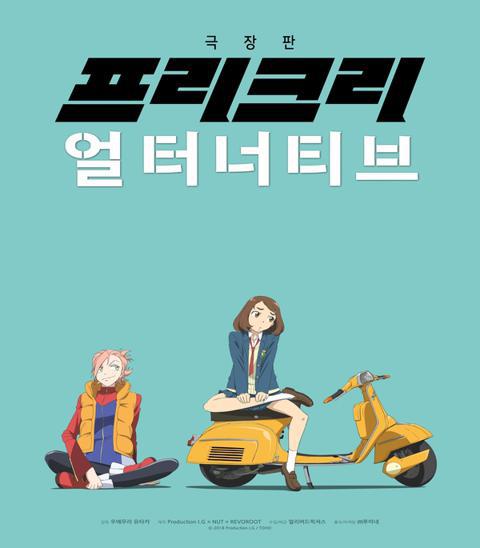 프리크리 얼터너티브