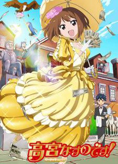 타카미야 나스노입니다!