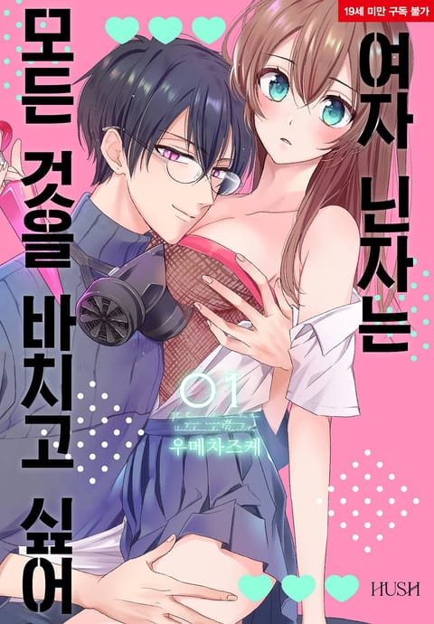 여자 닌자는 모든 것을 바치고 싶어