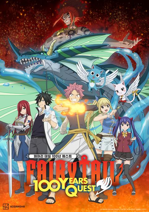 페어리 테일 100년 퀘스트