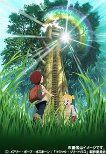 매직 트리 하우스