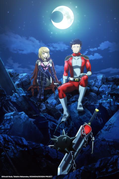 사랑은 세계정복 후에