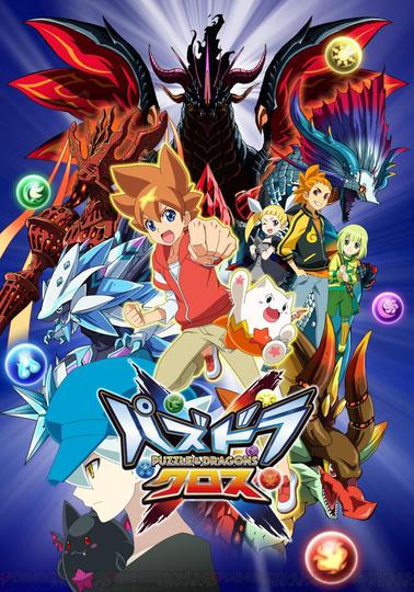 퍼즐앤드래곤 크로스