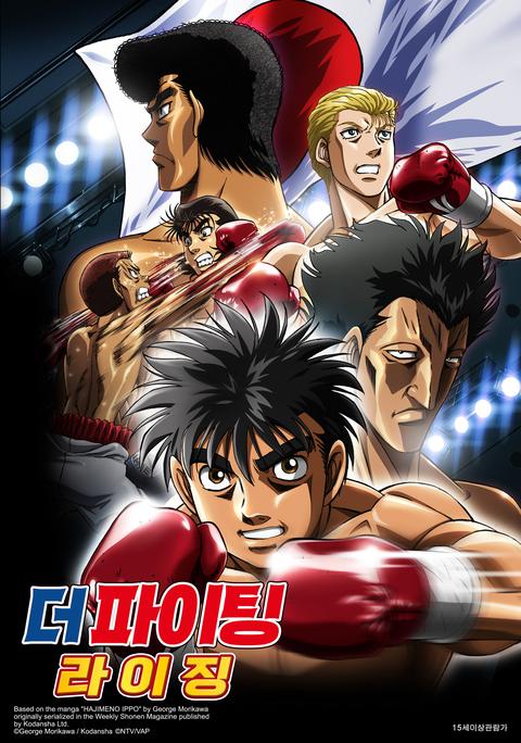 더 파이팅 라이징