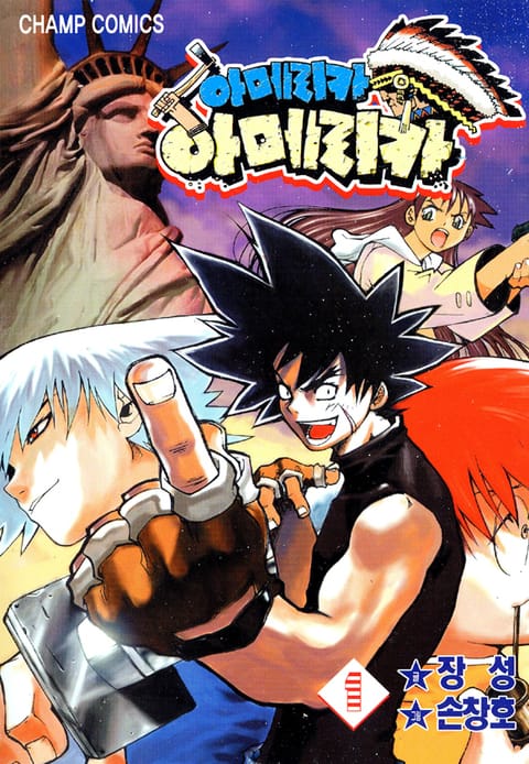 아메리카 아메리카