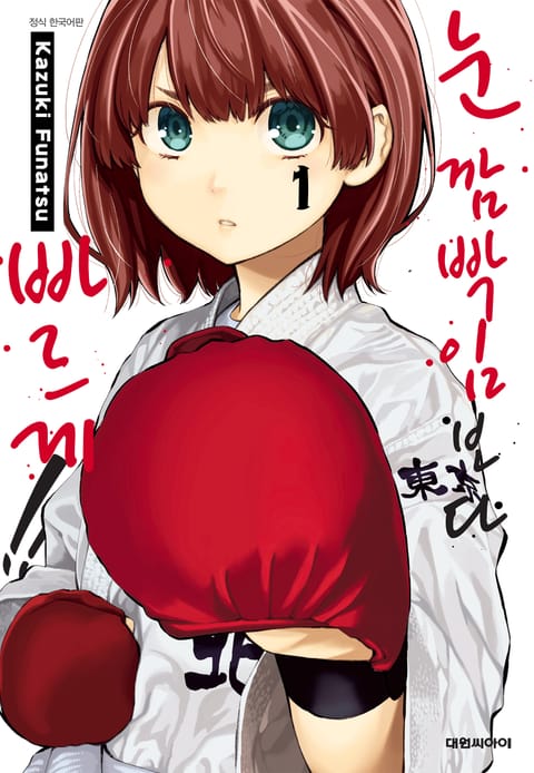 눈 깜빡임보다 빠르게!!